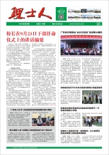 第9期《3044永利集团人》