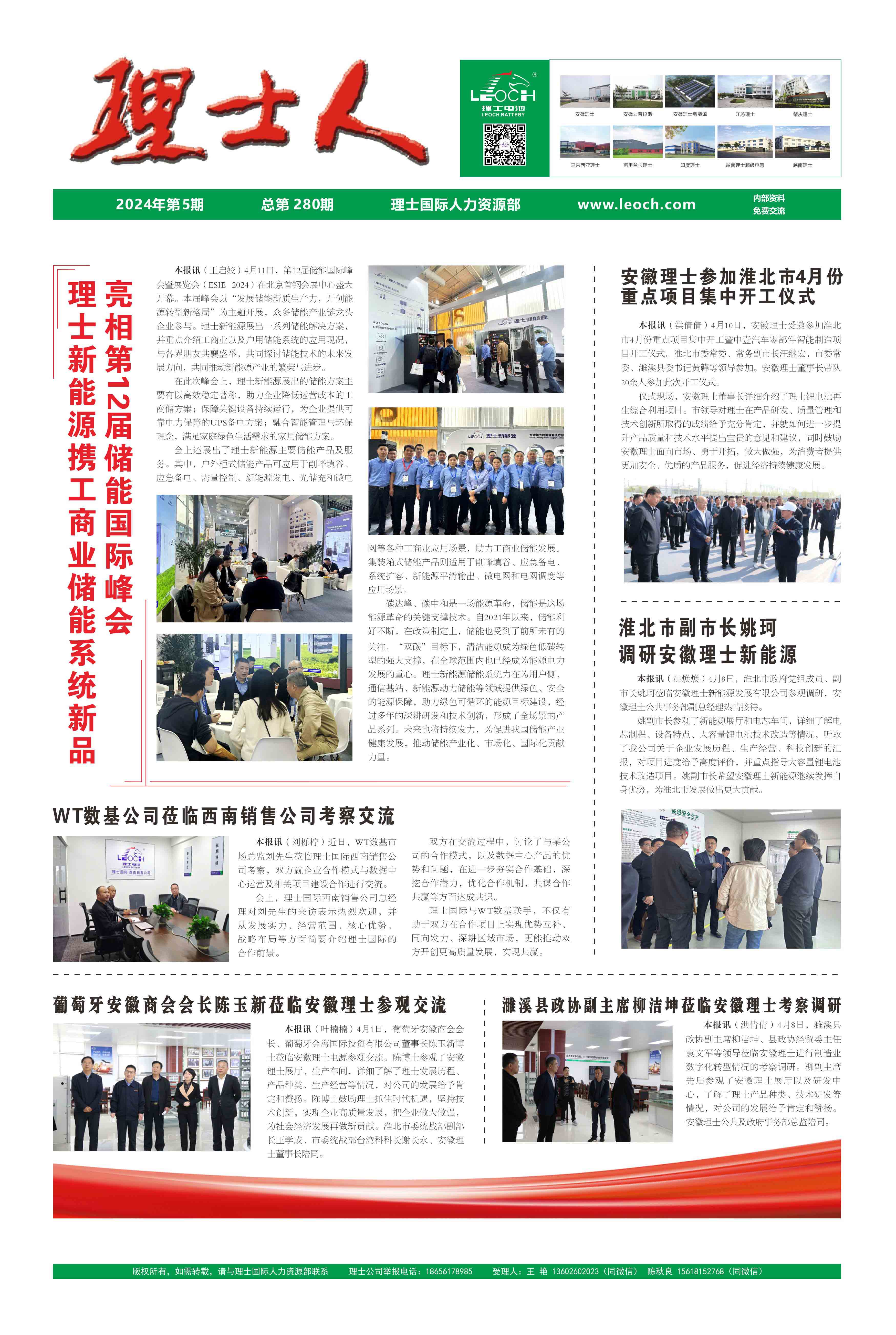 第5期《3044永利集团人》